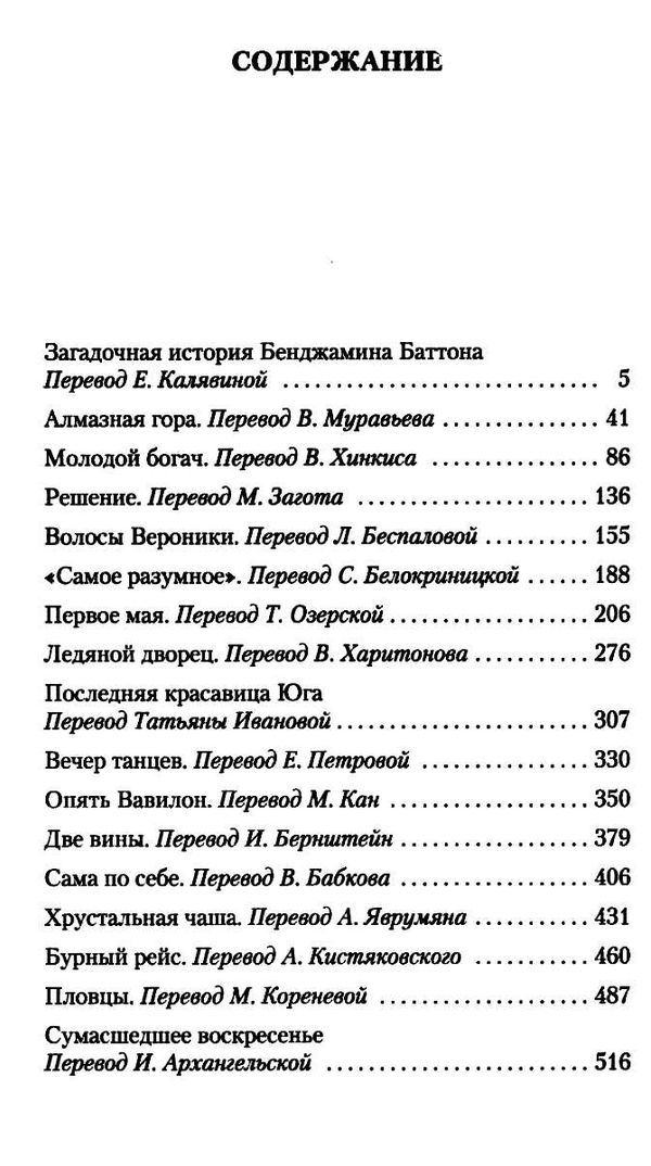 загадочная история бенджамина баттона серия азбука классика книга Ціна (цена) 93.40грн. | придбати  купити (купить) загадочная история бенджамина баттона серия азбука классика книга доставка по Украине, купить книгу, детские игрушки, компакт диски 3