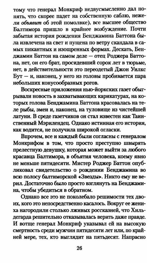 загадочная история бенджамина баттона серия азбука классика книга 9785389187818 Ціна (цена) 95.90грн. | придбати  купити (купить) загадочная история бенджамина баттона серия азбука классика книга 9785389187818 доставка по Украине, купить книгу, детские игрушки, компакт диски 4