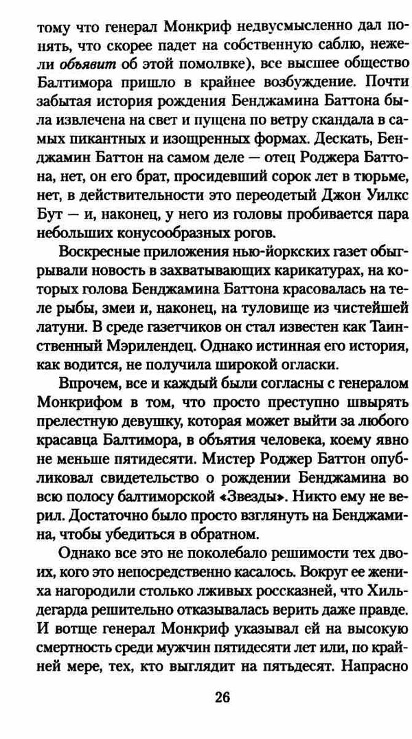 загадочная история бенджамина баттона серия азбука классика книга Ціна (цена) 93.40грн. | придбати  купити (купить) загадочная история бенджамина баттона серия азбука классика книга доставка по Украине, купить книгу, детские игрушки, компакт диски 4