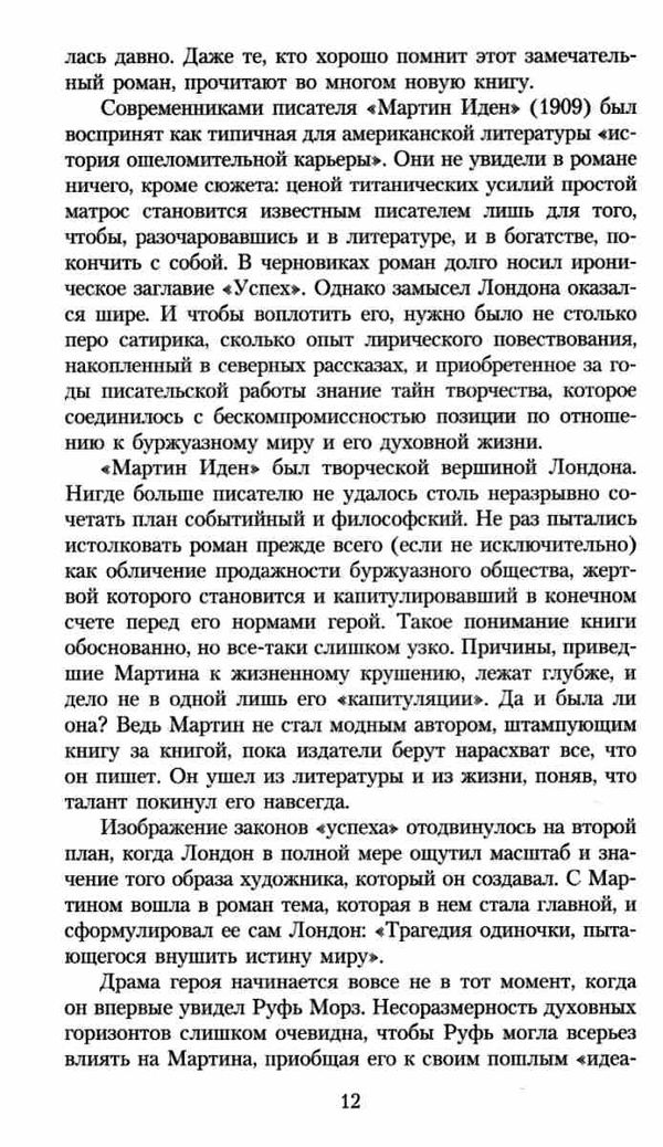 мартин иден серия азбука классика Ціна (цена) 74.80грн. | придбати  купити (купить) мартин иден серия азбука классика доставка по Украине, купить книгу, детские игрушки, компакт диски 4