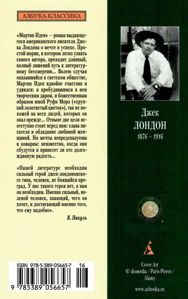 мартин иден серия азбука классика Ціна (цена) 79.30грн. | придбати  купити (купить) мартин иден серия азбука классика доставка по Украине, купить книгу, детские игрушки, компакт диски 6