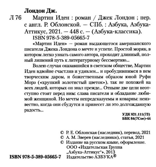 мартин иден серия азбука классика Ціна (цена) 74.80грн. | придбати  купити (купить) мартин иден серия азбука классика доставка по Украине, купить книгу, детские игрушки, компакт диски 2