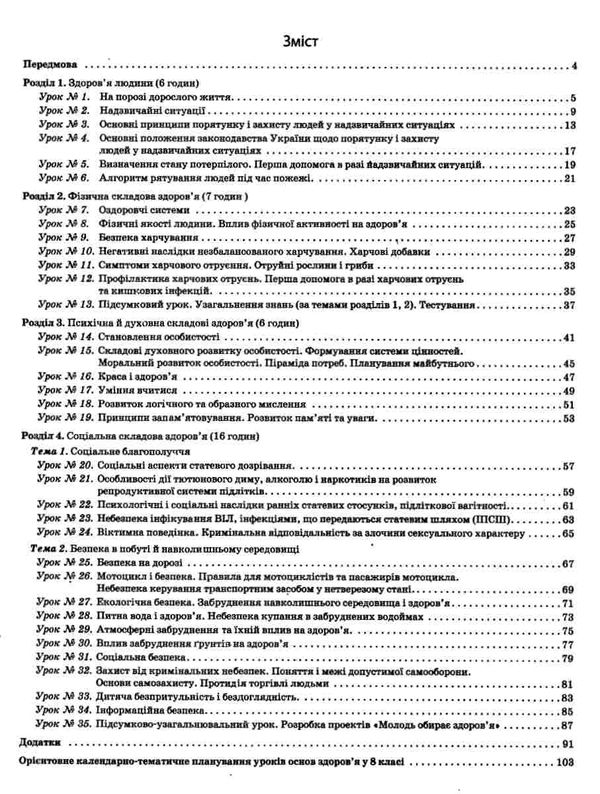 основи здоровя 8 клас мій конспект купити Ціна (цена) 59.52грн. | придбати  купити (купить) основи здоровя 8 клас мій конспект купити доставка по Украине, купить книгу, детские игрушки, компакт диски 3