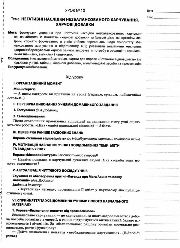 основи здоровя 8 клас мій конспект купити Ціна (цена) 59.52грн. | придбати  купити (купить) основи здоровя 8 клас мій конспект купити доставка по Украине, купить книгу, детские игрушки, компакт диски 4