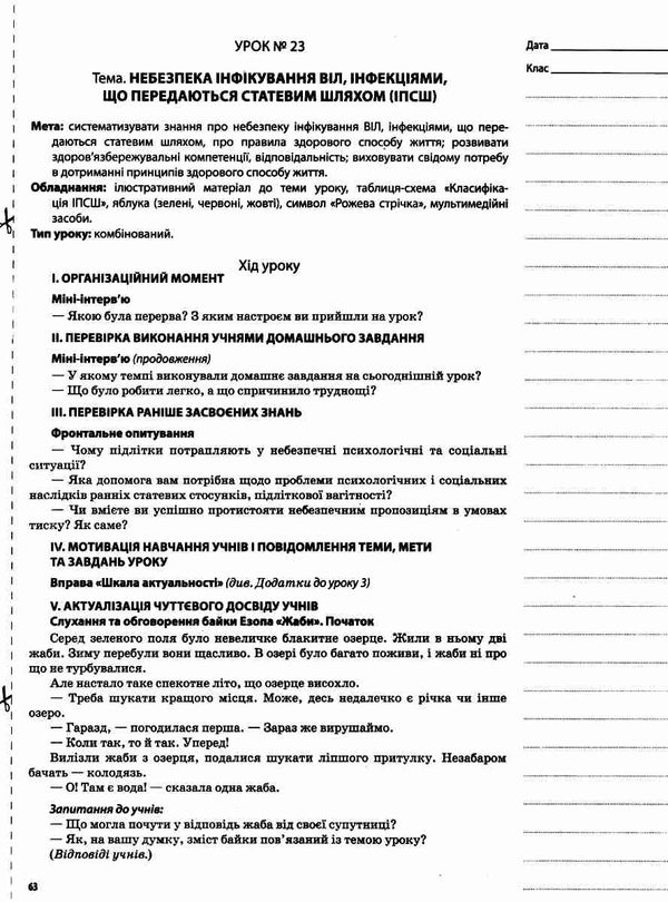 основи здоровя 8 клас мій конспект купити Ціна (цена) 59.52грн. | придбати  купити (купить) основи здоровя 8 клас мій конспект купити доставка по Украине, купить книгу, детские игрушки, компакт диски 5