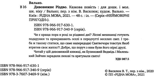 дивовижне різдво книга Ціна (цена) 149.50грн. | придбати  купити (купить) дивовижне різдво книга доставка по Украине, купить книгу, детские игрушки, компакт диски 2