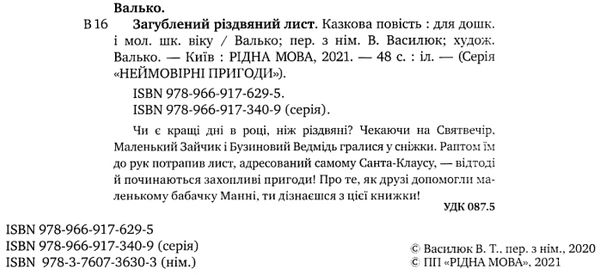 загублений різдвяний лист Ціна (цена) 149.50грн. | придбати  купити (купить) загублений різдвяний лист доставка по Украине, купить книгу, детские игрушки, компакт диски 2