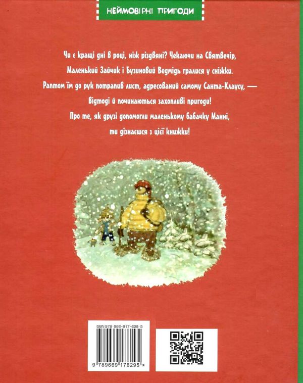 загублений різдвяний лист Ціна (цена) 149.50грн. | придбати  купити (купить) загублений різдвяний лист доставка по Украине, купить книгу, детские игрушки, компакт диски 5