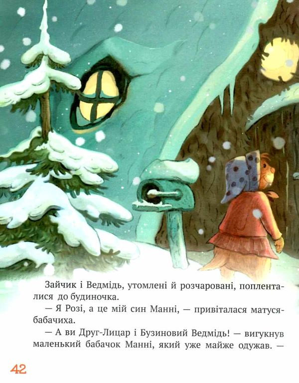загублений різдвяний лист Ціна (цена) 176.00грн. | придбати  купити (купить) загублений різдвяний лист доставка по Украине, купить книгу, детские игрушки, компакт диски 3