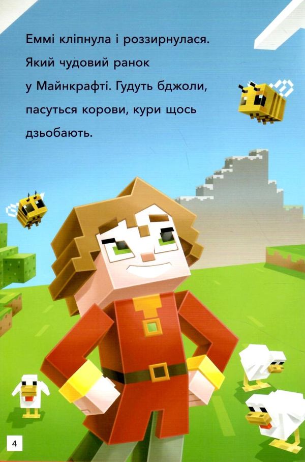 minecraft режим виживання рівень 2 книга Ціна (цена) 148.10грн. | придбати  купити (купить) minecraft режим виживання рівень 2 книга доставка по Украине, купить книгу, детские игрушки, компакт диски 3