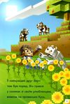 minecraft режим виживання рівень 2 книга Ціна (цена) 148.10грн. | придбати  купити (купить) minecraft режим виживання рівень 2 книга доставка по Украине, купить книгу, детские игрушки, компакт диски 4