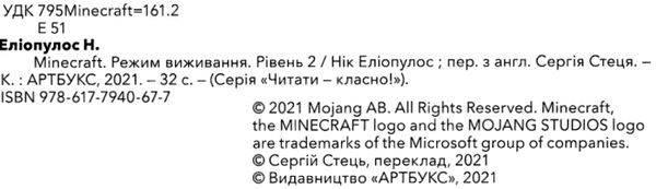 minecraft режим виживання рівень 2 книга Ціна (цена) 148.10грн. | придбати  купити (купить) minecraft режим виживання рівень 2 книга доставка по Украине, купить книгу, детские игрушки, компакт диски 2