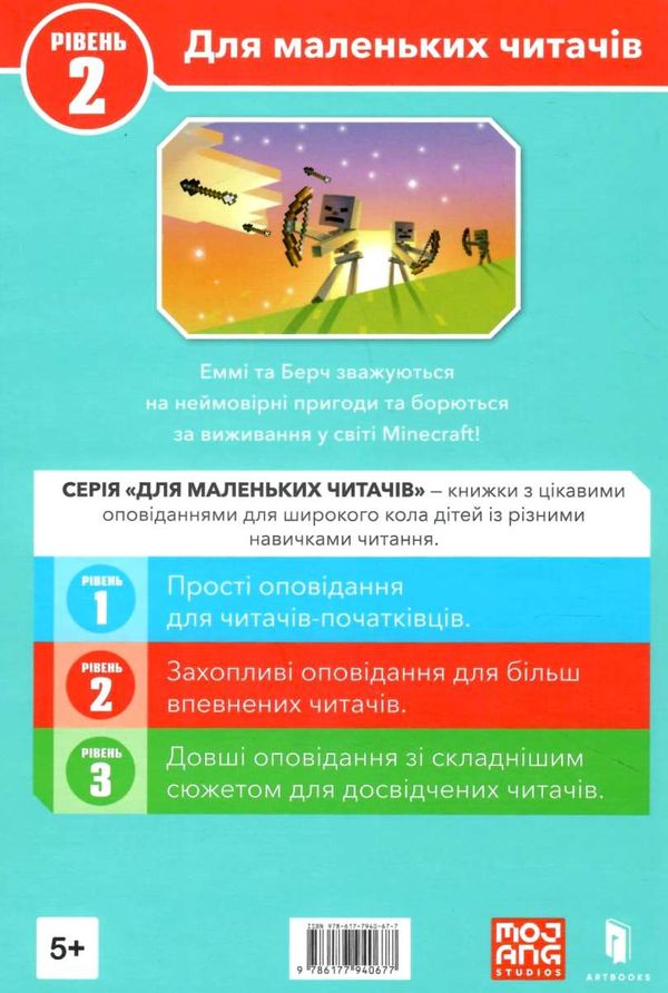 minecraft режим виживання рівень 2 книга Ціна (цена) 148.10грн. | придбати  купити (купить) minecraft режим виживання рівень 2 книга доставка по Украине, купить книгу, детские игрушки, компакт диски 5
