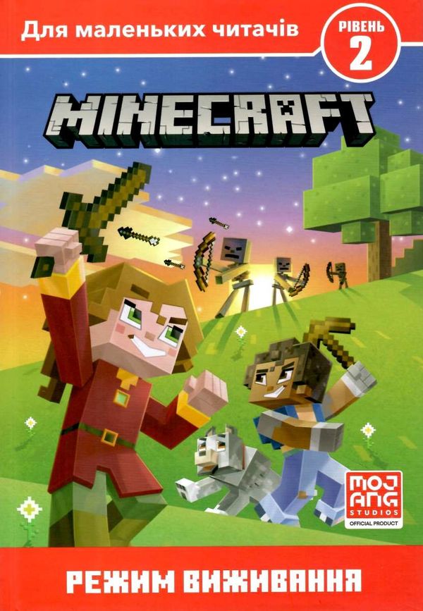minecraft режим виживання рівень 2 книга Ціна (цена) 148.10грн. | придбати  купити (купить) minecraft режим виживання рівень 2 книга доставка по Украине, купить книгу, детские игрушки, компакт диски 1