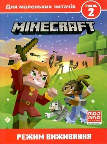 minecraft режим виживання рівень 2 книга minecraft режим виживання рівень 2 книга