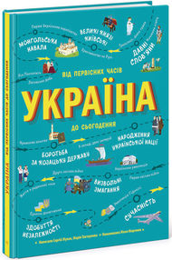 україна від первісних часів до сьогодення україна від первісних часів до сьогодення