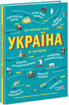 україна від первісних часів до сьогодення Ціна (цена) 294.00грн. | придбати  купити (купить) україна від первісних часів до сьогодення доставка по Украине, купить книгу, детские игрушки, компакт диски 0