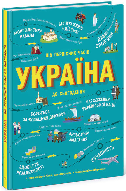 україна від первісних часів до сьогодення Ціна (цена) 294.00грн. | придбати  купити (купить) україна від первісних часів до сьогодення доставка по Украине, купить книгу, детские игрушки, компакт диски 0