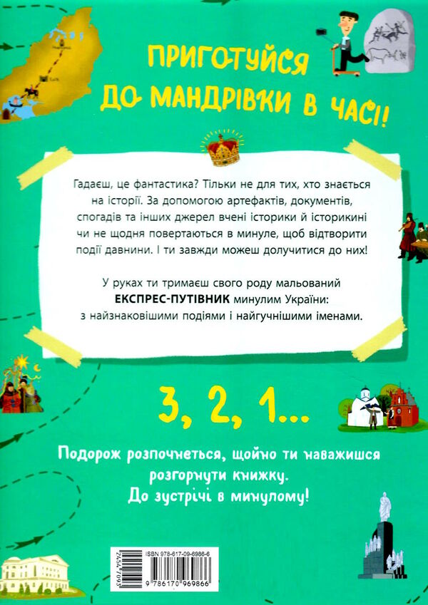 україна від первісних часів до сьогодення Ціна (цена) 320.00грн. | придбати  купити (купить) україна від первісних часів до сьогодення доставка по Украине, купить книгу, детские игрушки, компакт диски 5