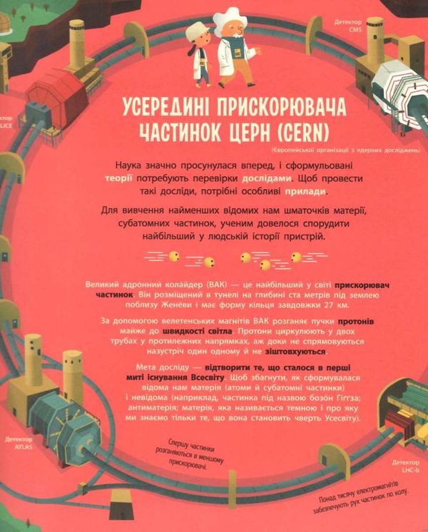 дітям про науку квантова фізика Ціна (цена) 165.00грн. | придбати  купити (купить) дітям про науку квантова фізика доставка по Украине, купить книгу, детские игрушки, компакт диски 4