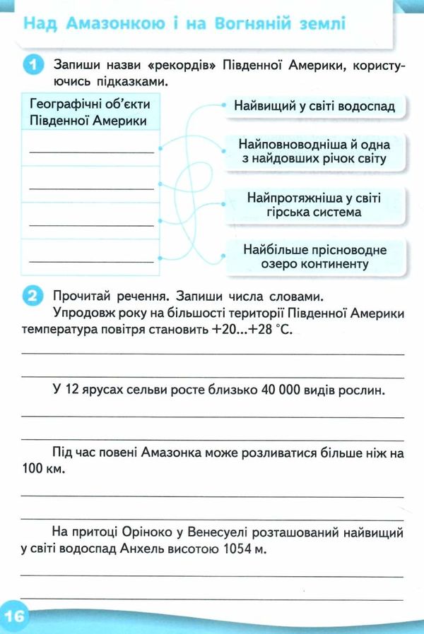 я досліджую світ 4 клас частина 2 робочий зошит Ціна (цена) 80.00грн. | придбати  купити (купить) я досліджую світ 4 клас частина 2 робочий зошит доставка по Украине, купить книгу, детские игрушки, компакт диски 3