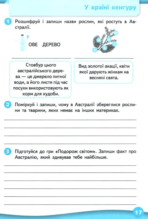 я досліджую світ 4 клас частина 2 робочий зошит Ціна (цена) 80.00грн. | придбати  купити (купить) я досліджую світ 4 клас частина 2 робочий зошит доставка по Украине, купить книгу, детские игрушки, компакт диски 4