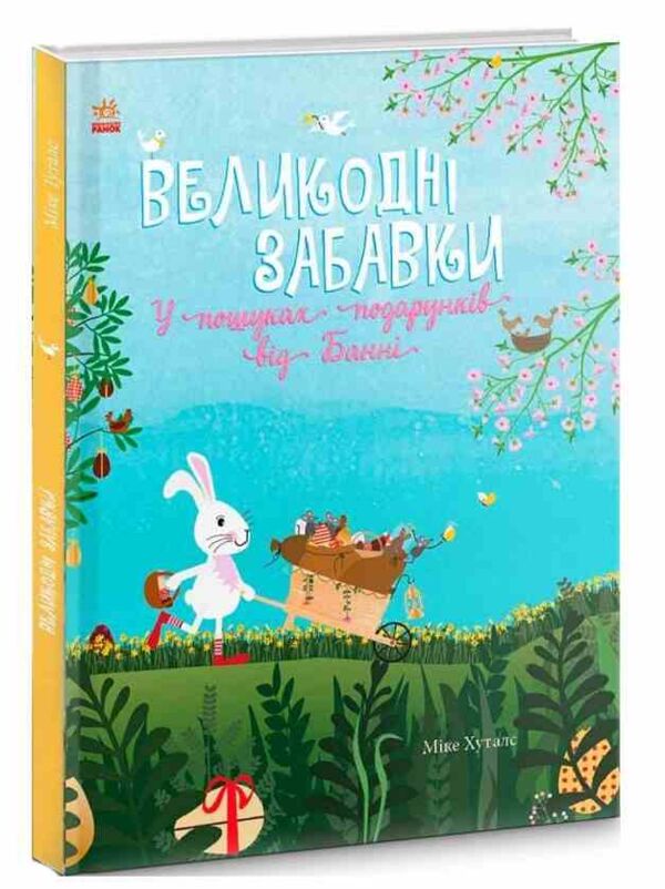 святковий віммельбух великодні забавки Ціна (цена) 145.00грн. | придбати  купити (купить) святковий віммельбух великодні забавки доставка по Украине, купить книгу, детские игрушки, компакт диски 0 святковий віммельбух великодні забавки Ціна (цена) 145.00грн. | придбати  купити (купить) святковий віммельбух великодні забавки доставка по Украине, купить книгу, детские игрушки, компакт диски 0