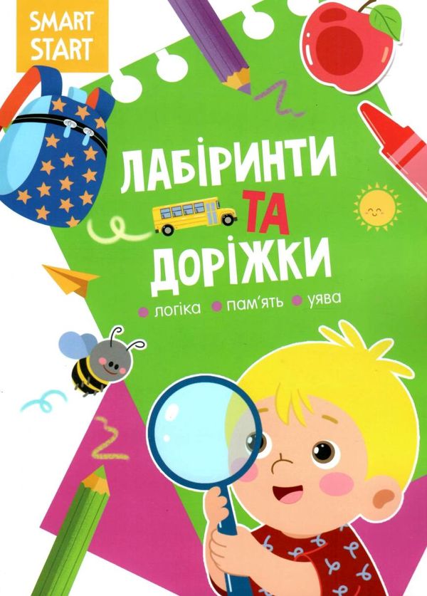 smart start лабірінти та доріжки логіка пам'ять увага книга купити Ціна (цена) 32.29грн. | придбати  купити (купить) smart start лабірінти та доріжки логіка пам'ять увага книга купити доставка по Украине, купить книгу, детские игрушки, компакт диски 1