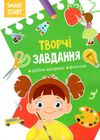 smart start творчі завдання дрібна моторика фантазуй книга купити Ціна (цена) 31.36грн. | придбати  купити (купить) smart start творчі завдання дрібна моторика фантазуй книга купити доставка по Украине, купить книгу, детские игрушки, компакт диски 1