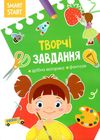 smart start творчі завдання дрібна моторика фантазуй книга купити Ціна (цена) 29.20грн. | придбати  купити (купить) smart start творчі завдання дрібна моторика фантазуй книга купити доставка по Украине, купить книгу, детские игрушки, компакт диски 1