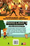 minecraft  історії з верхньго світу комікс книга 2 Ціна (цена) 200.00грн. | придбати  купити (купить) minecraft  історії з верхньго світу комікс книга 2 доставка по Украине, купить книгу, детские игрушки, компакт диски 6