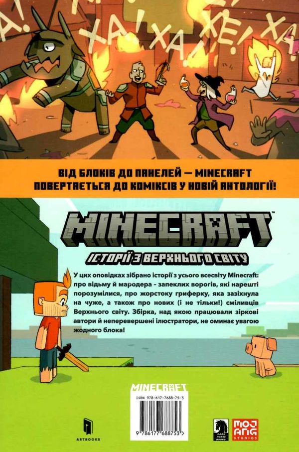 minecraft  історії з верхньго світу комікс книга 2 Ціна (цена) 200.00грн. | придбати  купити (купить) minecraft  історії з верхньго світу комікс книга 2 доставка по Украине, купить книгу, детские игрушки, компакт диски 6