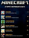 minecraft  історії з верхньго світу комікс книга 2 Ціна (цена) 200.00грн. | придбати  купити (купить) minecraft  історії з верхньго світу комікс книга 2 доставка по Украине, купить книгу, детские игрушки, компакт диски 3
