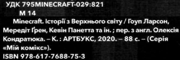 minecraft  історії з верхньго світу комікс книга 2 Ціна (цена) 200.00грн. | придбати  купити (купить) minecraft  історії з верхньго світу комікс книга 2 доставка по Украине, купить книгу, детские игрушки, компакт диски 2