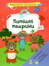 вирізаємо та клеїмо аплікації об'ємні саморобки потішні тварини книга купити Ціна (цена) 28.90грн. | придбати  купити (купить) вирізаємо та клеїмо аплікації об'ємні саморобки потішні тварини книга купити доставка по Украине, купить книгу, детские игрушки, компакт диски 0