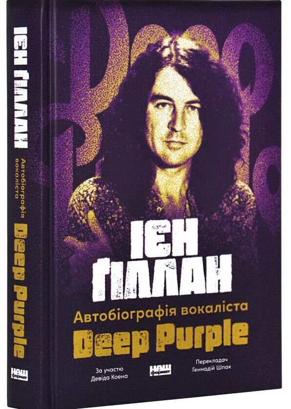 Автобіографія вокаліста Deep Purple Ціна (цена) 393.30грн. | придбати  купити (купить) Автобіографія вокаліста Deep Purple доставка по Украине, купить книгу, детские игрушки, компакт диски 0