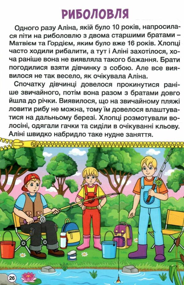 Школярик Рішення за тобою Зелена Ціна (цена) 122.50грн. | придбати  купити (купить) Школярик Рішення за тобою Зелена доставка по Украине, купить книгу, детские игрушки, компакт диски 4
