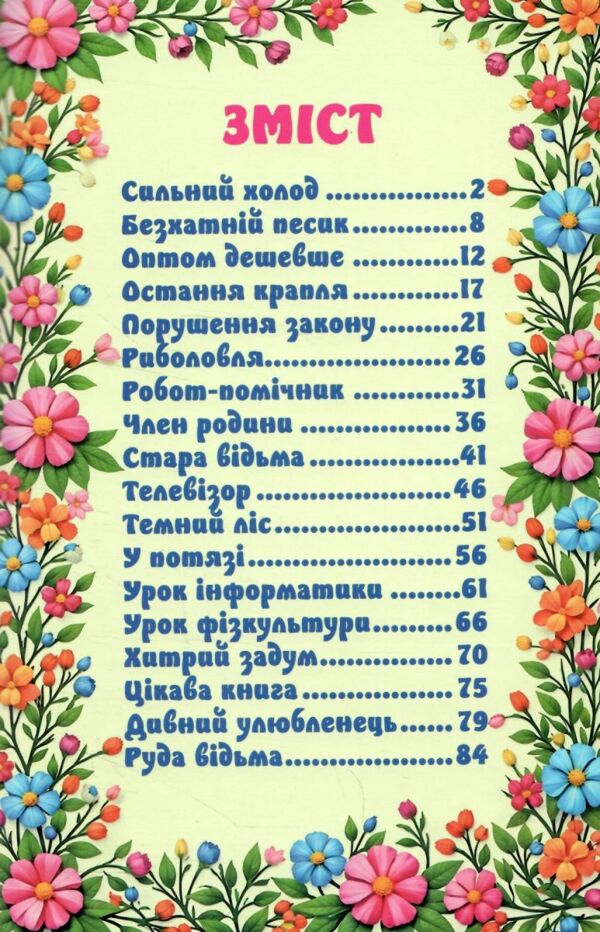 Школярик Рішення за тобою Зелена Ціна (цена) 122.50грн. | придбати  купити (купить) Школярик Рішення за тобою Зелена доставка по Украине, купить книгу, детские игрушки, компакт диски 1