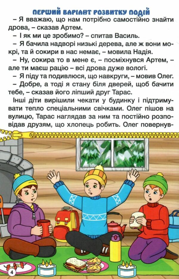 Школярик Рішення за тобою Зелена Ціна (цена) 122.50грн. | придбати  купити (купить) Школярик Рішення за тобою Зелена доставка по Украине, купить книгу, детские игрушки, компакт диски 2
