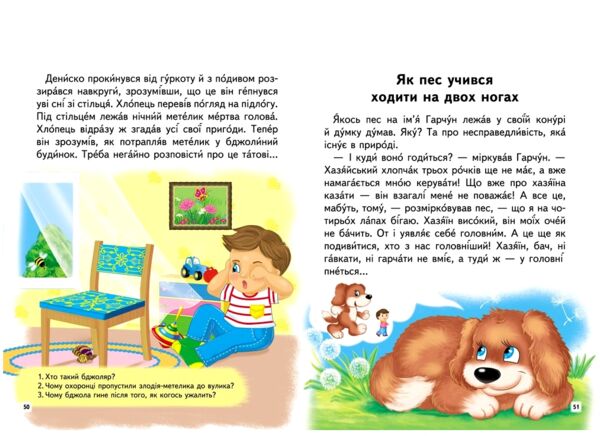 читаємо самостійно дивовижні історії книга Ціна (цена) 86.90грн. | придбати  купити (купить) читаємо самостійно дивовижні історії книга доставка по Украине, купить книгу, детские игрушки, компакт диски 3