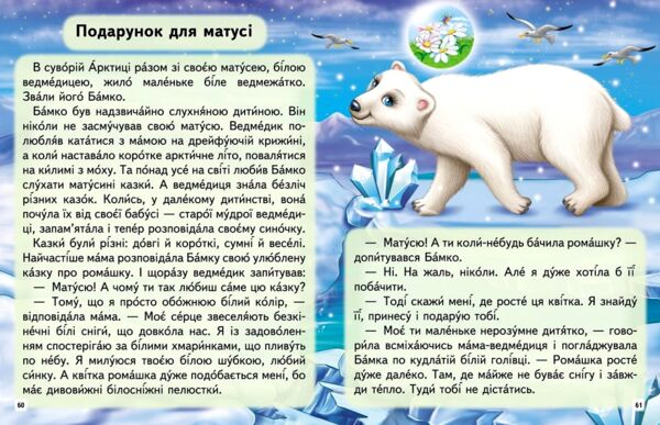 читаємо самостійно повчальні історії Ціна (цена) 86.90грн. | придбати  купити (купить) читаємо самостійно повчальні історії доставка по Украине, купить книгу, детские игрушки, компакт диски 2