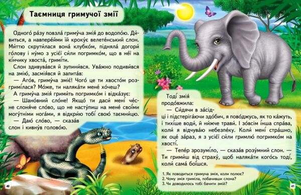 читаємо самостійно повчальні історії Ціна (цена) 86.90грн. | придбати  купити (купить) читаємо самостійно повчальні історії доставка по Украине, купить книгу, детские игрушки, компакт диски 3