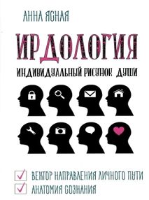 ИРДология " книга ИРДология " книга