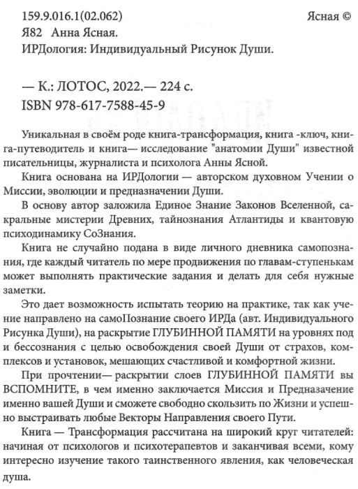 АКЦІЯ ИРДология  книга Ціна (цена) 165.00грн. | придбати  купити (купить) АКЦІЯ ИРДология  книга доставка по Украине, купить книгу, детские игрушки, компакт диски 2