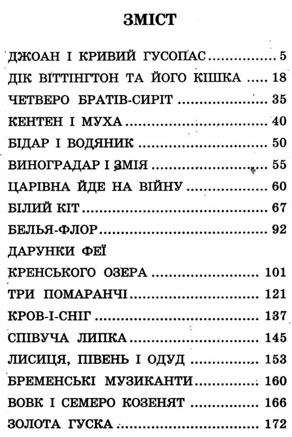 казки народів європи книга    (серія в гостях у казки) Ціна (цена) 75.80грн. | придбати  купити (купить) казки народів європи книга    (серія в гостях у казки) доставка по Украине, купить книгу, детские игрушки, компакт диски 3