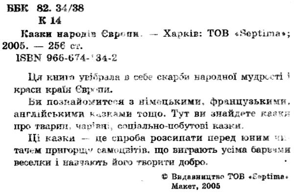 казки народів європи книга    (серія в гостях у казки) Ціна (цена) 75.80грн. | придбати  купити (купить) казки народів європи книга    (серія в гостях у казки) доставка по Украине, купить книгу, детские игрушки, компакт диски 2