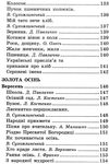 пори року книга    (серія в гостях у казки) Ціна (цена) 75.80грн. | придбати  купити (купить) пори року книга    (серія в гостях у казки) доставка по Украине, купить книгу, детские игрушки, компакт диски 9