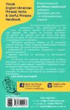 візуалізований англійсько український довідник фразових дієслів та найуживаніших виразів книга купит Ціна (цена) 127.16грн. | придбати  купити (купить) візуалізований англійсько український довідник фразових дієслів та найуживаніших виразів книга купит доставка по Украине, купить книгу, детские игрушки, компакт диски 5
