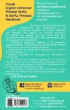 візуалізований англійсько український довідник фразових дієслів та найуживаніших виразів книга купит Ціна (цена) 126.50грн. | придбати  купити (купить) візуалізований англійсько український довідник фразових дієслів та найуживаніших виразів книга купит доставка по Украине, купить книгу, детские игрушки, компакт диски 5