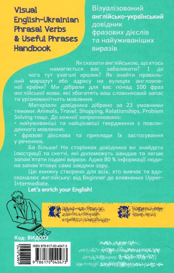 візуалізований англійсько український довідник фразових дієслів та найуживаніших виразів книга купит Ціна (цена) 127.16грн. | придбати  купити (купить) візуалізований англійсько український довідник фразових дієслів та найуживаніших виразів книга купит доставка по Украине, купить книгу, детские игрушки, компакт диски 5